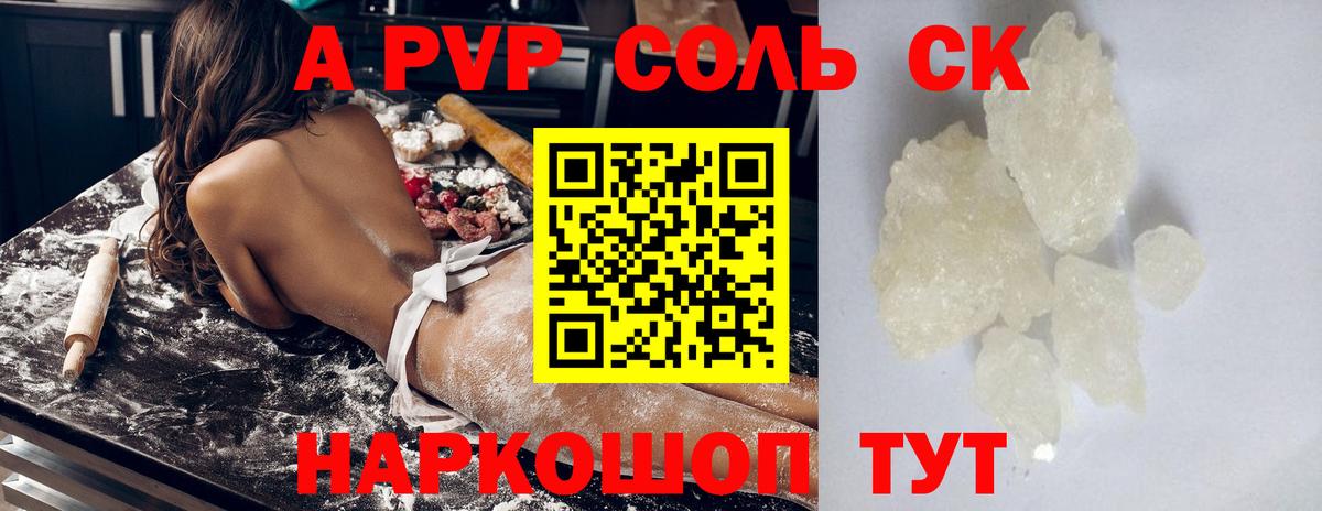 Alpha-PVP  APVP СК  Вход с VPN  Нерюнгри  A-PVP СК КРИС  А ПВП Crystall 