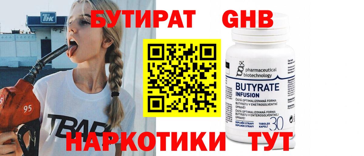 Бутират вода Нерюнгри