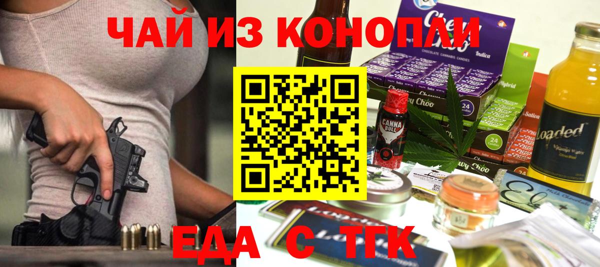 Еда ТГК марихуана  Вход с VPN  Нерюнгри 