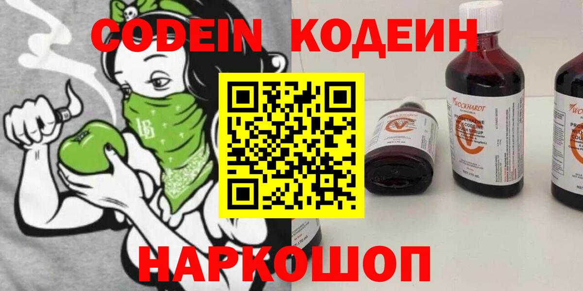 Кодеин напиток Lean (лин)  Кодеиновый сироп Lean Purple Drank  Нерюнгри  Вход с VPN 