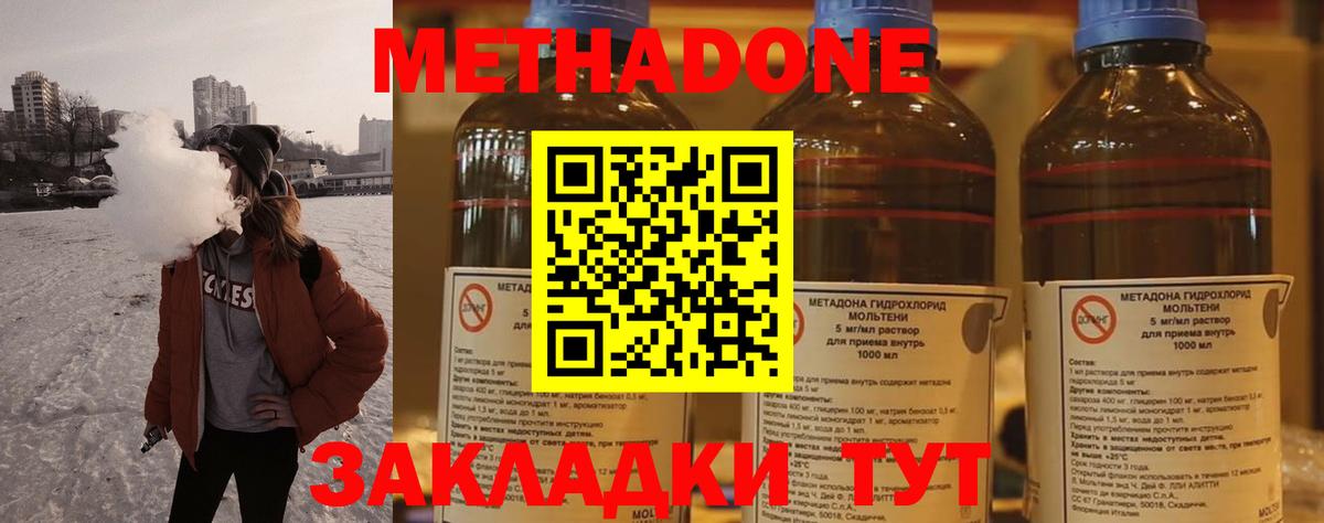МЕТАДОН кристалл Нерюнгри